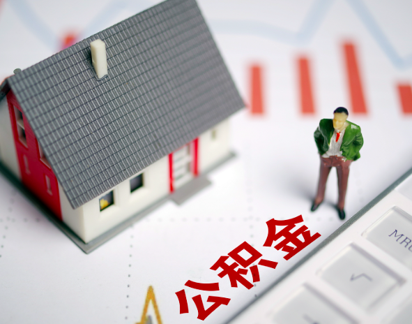 上海公积金代办最简单的一个操作模式方法。